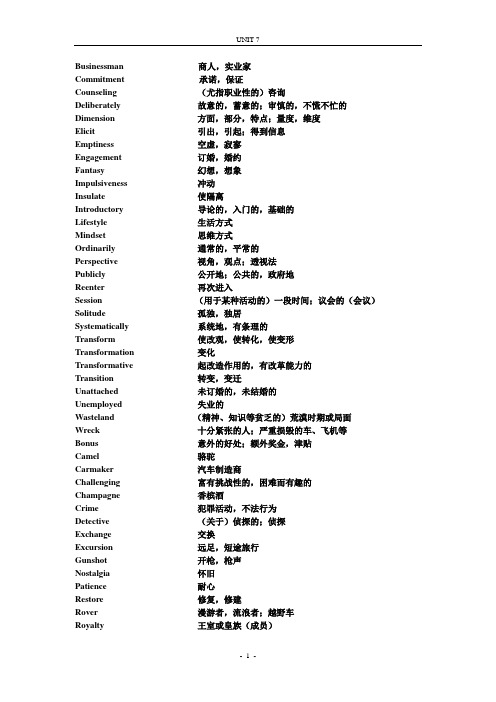 新编大学英语3,UNIT7单词