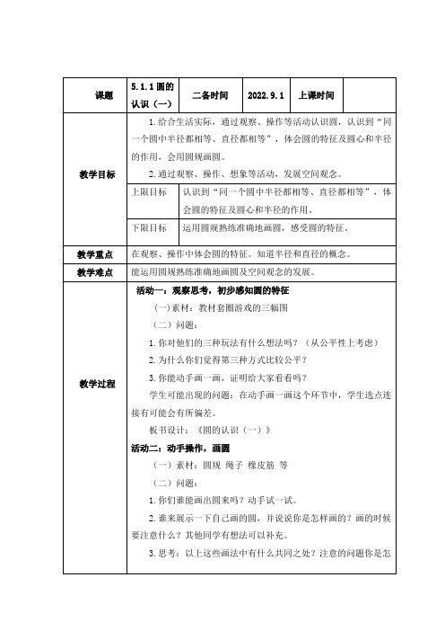 人教版数学六年级上册第五单元第一课圆的认识教学设计