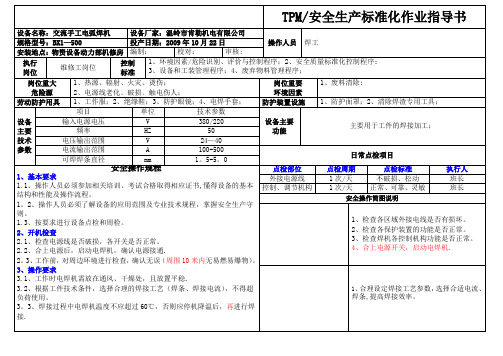 手工电弧焊作业指导书