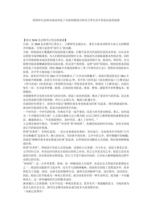 读屏时代,给纸本阅读营造了诗意氛围-老百姓在日常生活中营造诗意的氛围