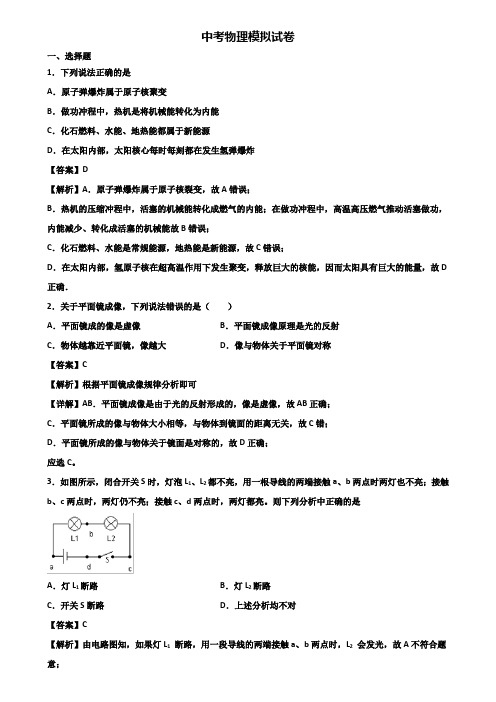 ★试卷3套精选★济南市某实验名校中学2019年中考物理一模物理试题及答案