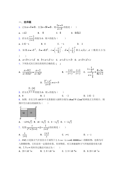 最新初中数学—分式的难题汇编附答案(4)