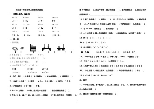 青岛版一年级上册数学期末练习题