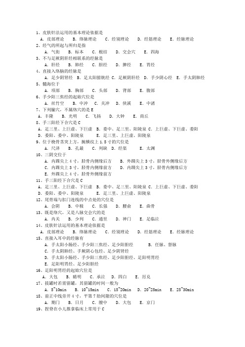 2011年山西省针灸护理最新考试试题库(完整版)