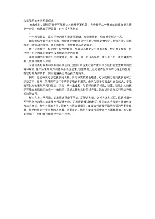 育儿知识-宝宝聪明的各类明显征兆