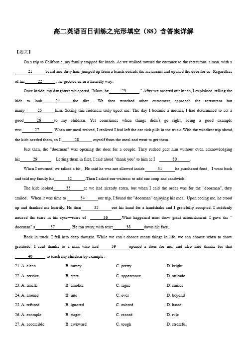 高二英语百日训练之完形填空(88)含答案详解