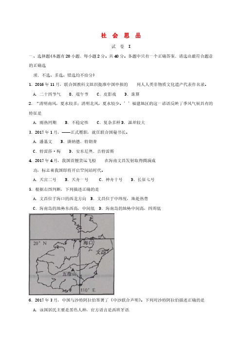 浙江省绍兴市2017年中考社会思品真题试题(含答案)