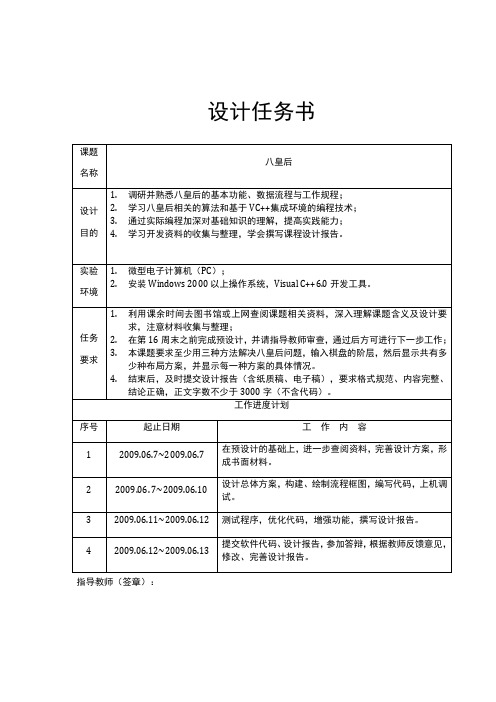 八皇后课程设计实验报告_C++