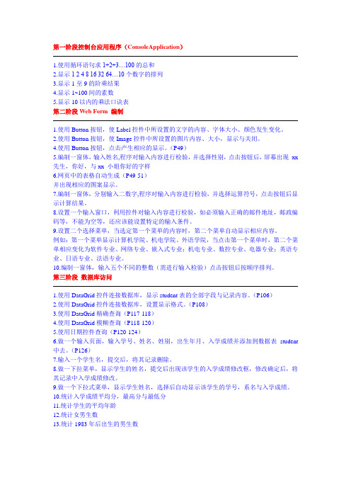 第一阶段控制台应用程序(ConsoleApplication)