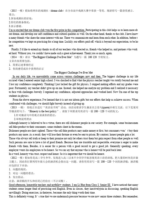 历年杭州市教学质量检测英语作文汇总2016版