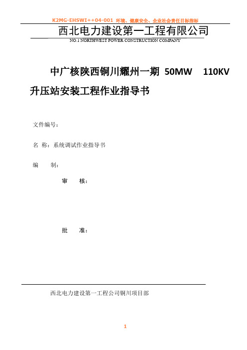 110KV系统调试方案