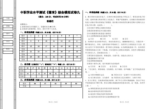 中职学业水平测试《德育》综合模拟试卷(九)