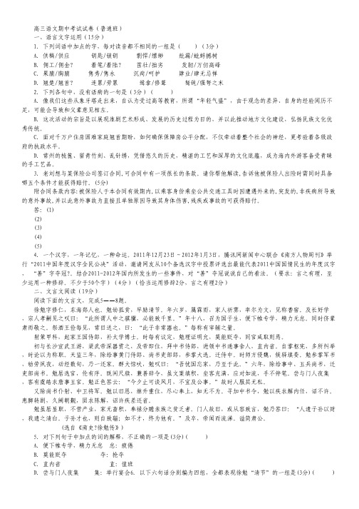 江苏省阜宁中学、大风中学高三上学期期中联考语文试题(普通班).pdf