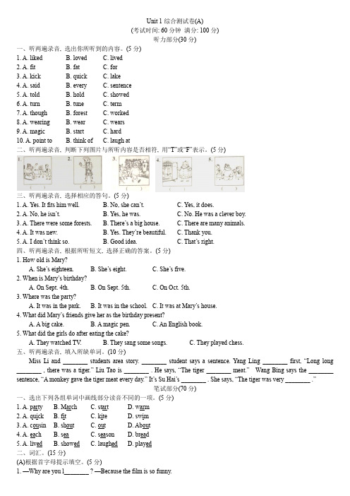 六上英语 Unit 1 综合测试卷(A)