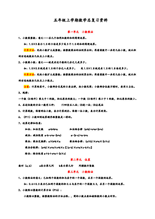 最新人教版五年级上学期数学总复习资料大全