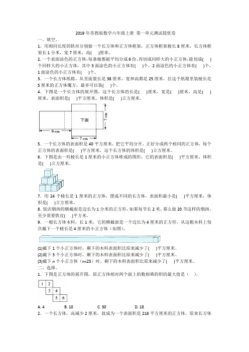 六年级上册数学试题- 第一单元测试提优卷苏教版(2019秋)含答案