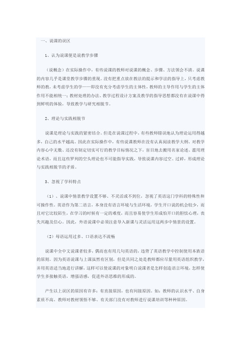 说课的误区