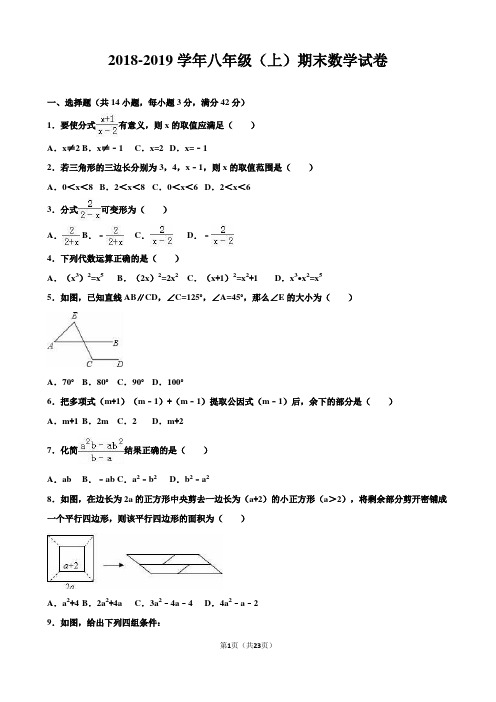 人教版2018-2019学年八年级(上册)期末数学试卷 有答案