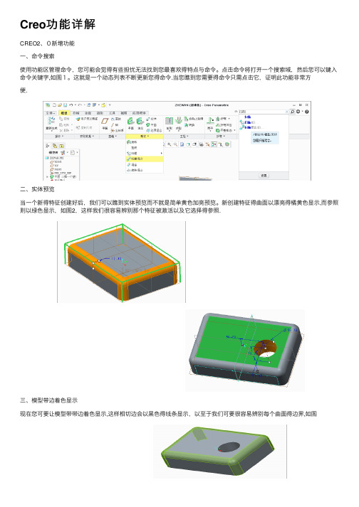 Creo功能详解