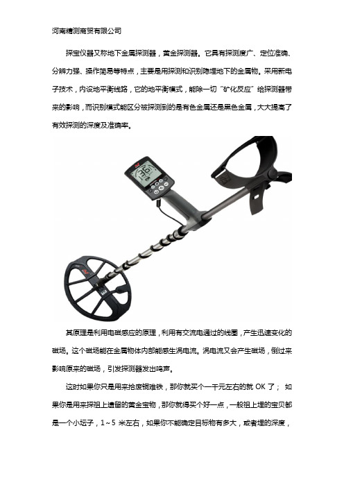 探宝仪器详细介绍