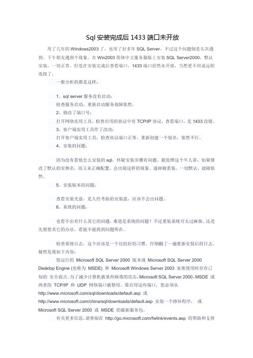 无法远程服务器数据库 1433端口被禁用