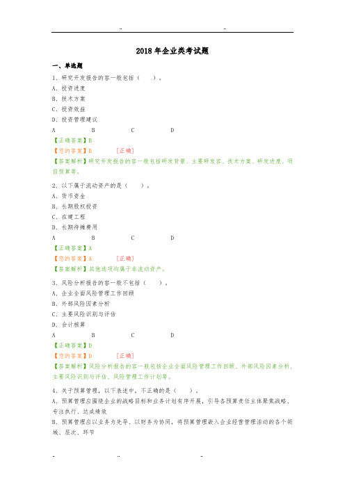 2018企业类会计继续教育