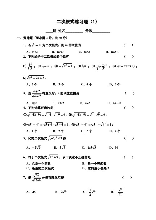 【初二数学】二次根式练习题(共4页)