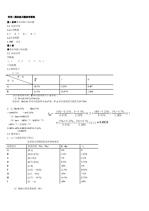 宋献中：《中级财务管理》课后习题(含答案)答案