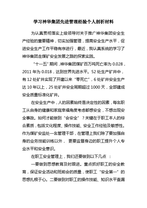 学习神华