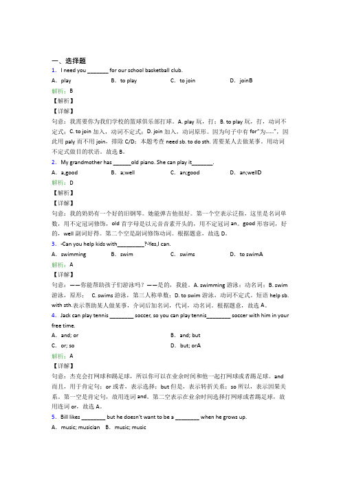 《常考题》初中英语七年级下册Unit 1阶段练习(课后培优)