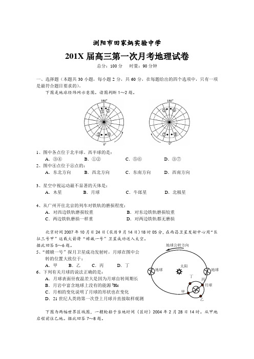 最新高三地理-高三第一次月考 精品