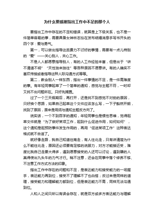 为什么要感谢指出工作中不足的那个人