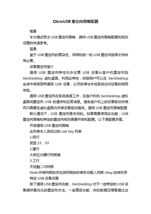 CitrixUSB重定向策略配置