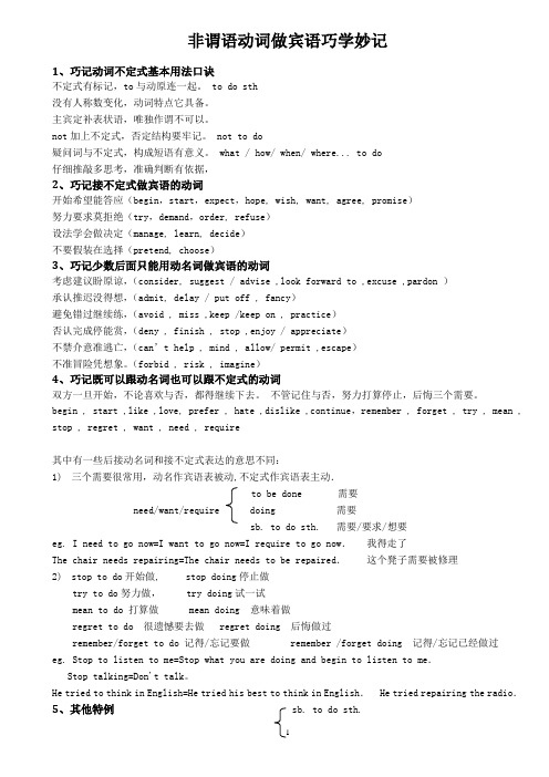08 非谓语动词口诀-2020年高考英语语法突破真题精讲+课件