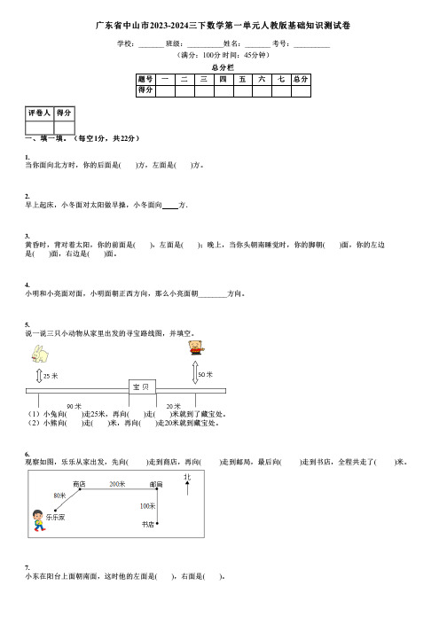 广东省中山市2023-2024三下数学第一单元人教版基础知识测试卷