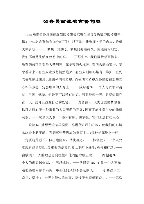 公务员面试名言警句类