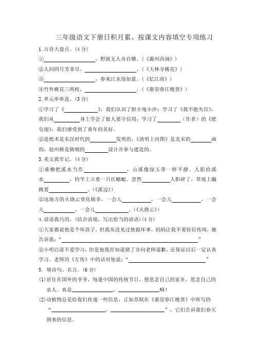 三年级语文下册日积月累、按课文内容填空专项练习