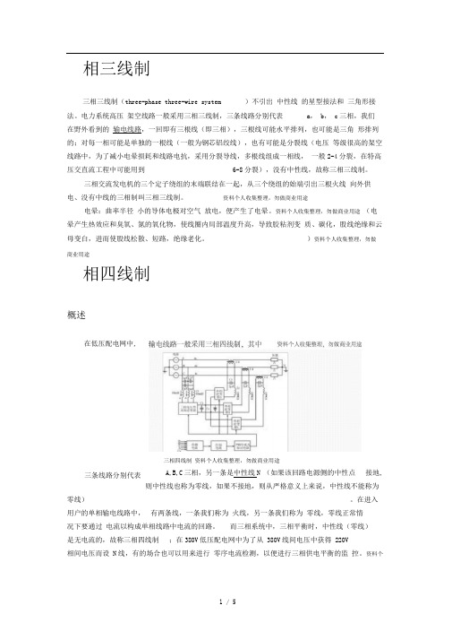 三相三线制与三相线制