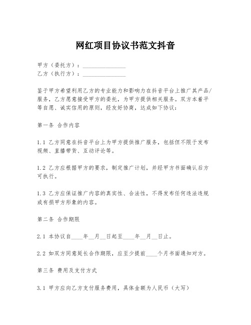 网红项目协议书范文抖音