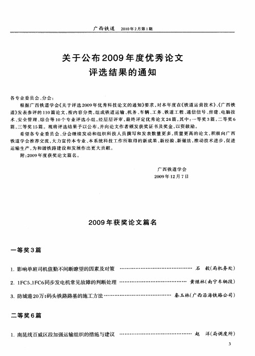 关于公布2009年度优秀论文评选结果的通知