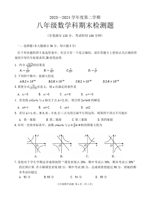 海南省海口市2023-2024学年八年级下学期期末数学试卷(含答案)