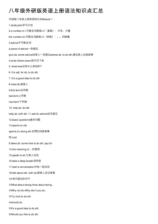 八年级外研版英语上册语法知识点汇总