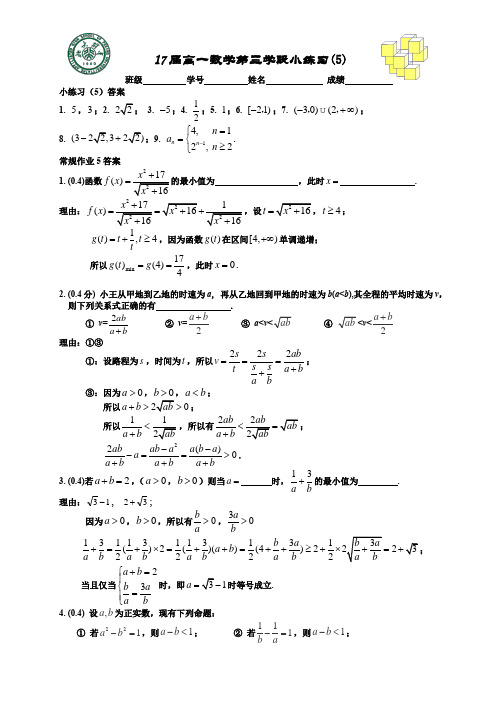 MA103数学必修5小练习5 - answer