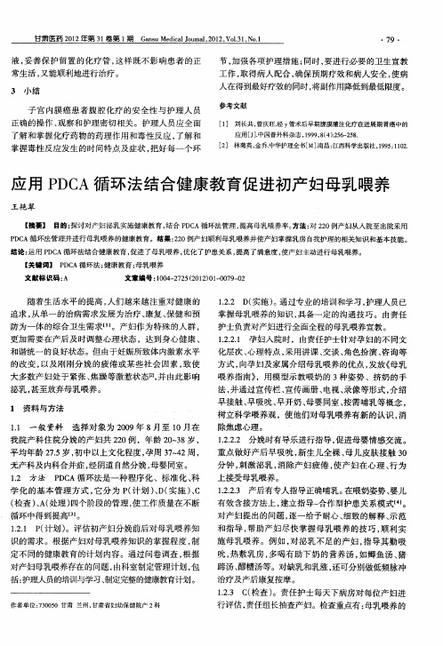 应用PDCA循环法结合健康教育促进初产妇母乳喂养