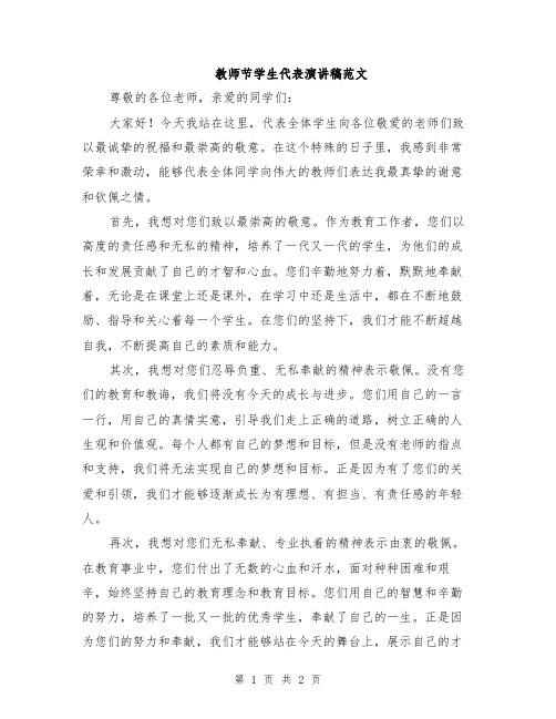 教师节学生代表演讲稿范文