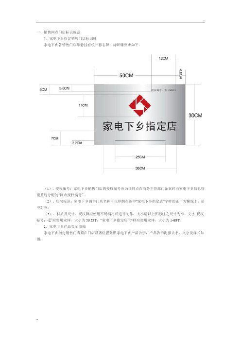 一、销售网点门店标识规范