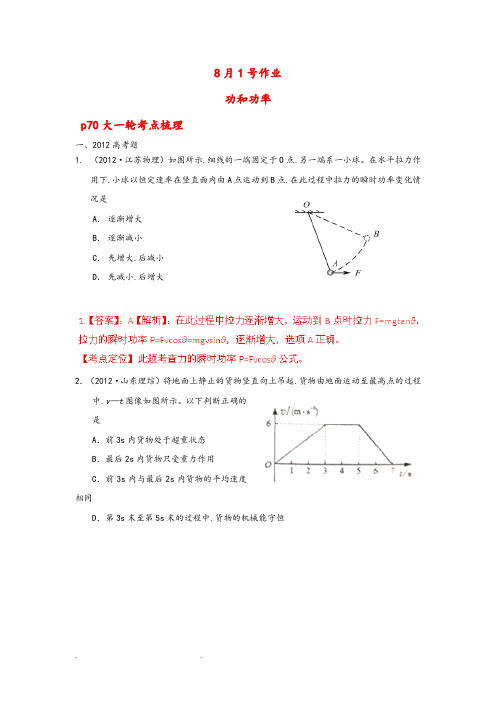 动能定理机械能守恒经典例题(含解析)