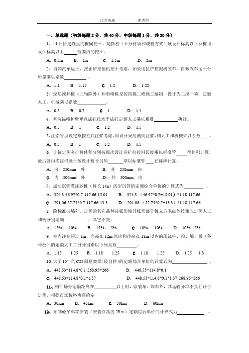 2014江苏造价员实务选择题模拟