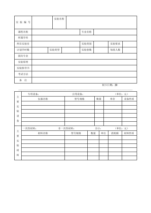 实验项目卡实验编号