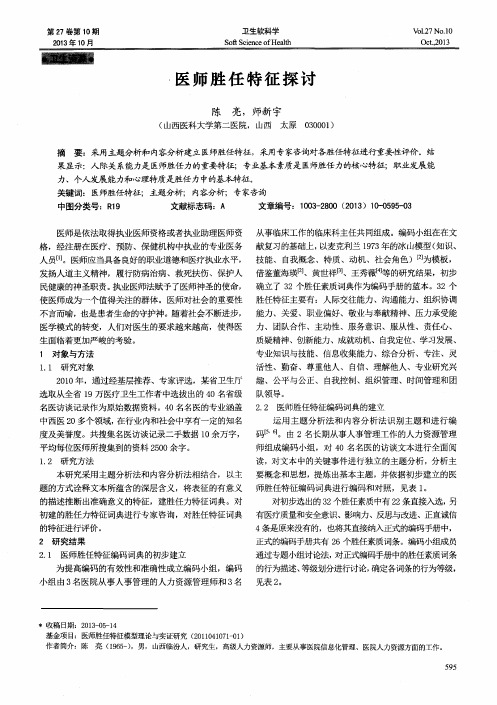 医师胜任特征探讨